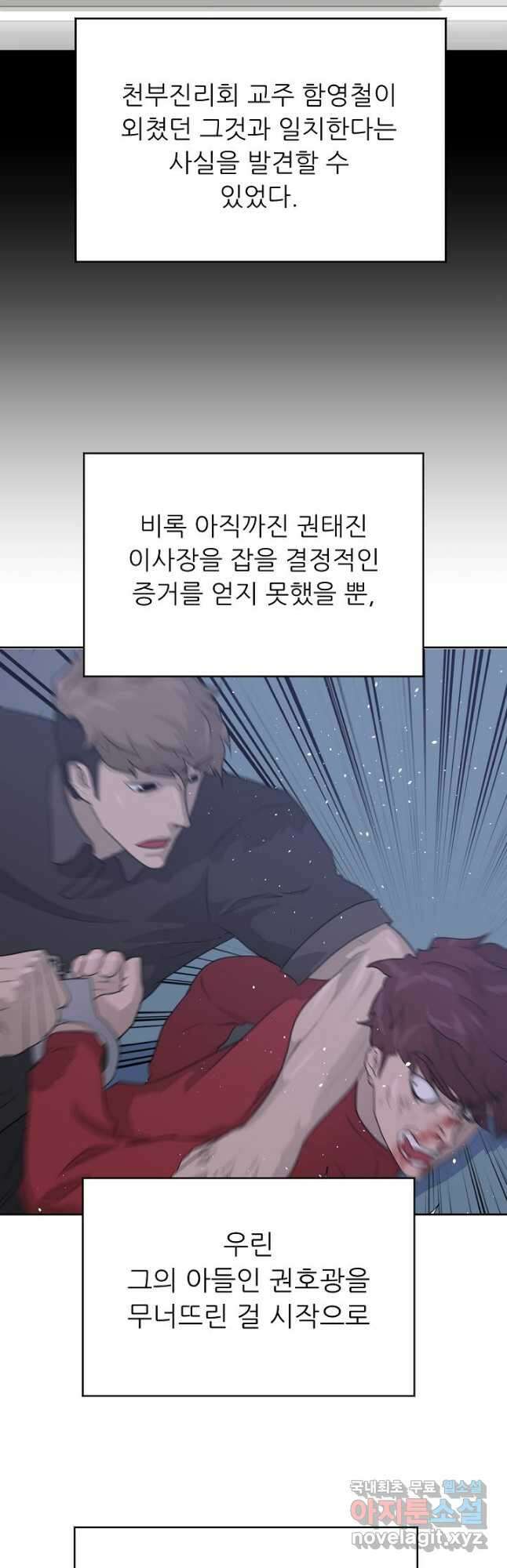 트리거 시즌3 30화 42