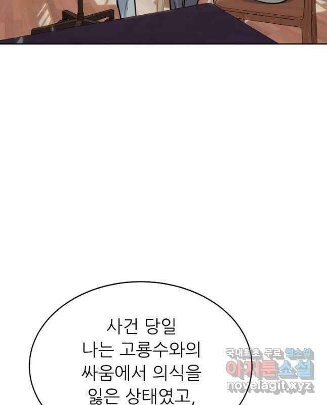 트리거 시즌3 30화 45