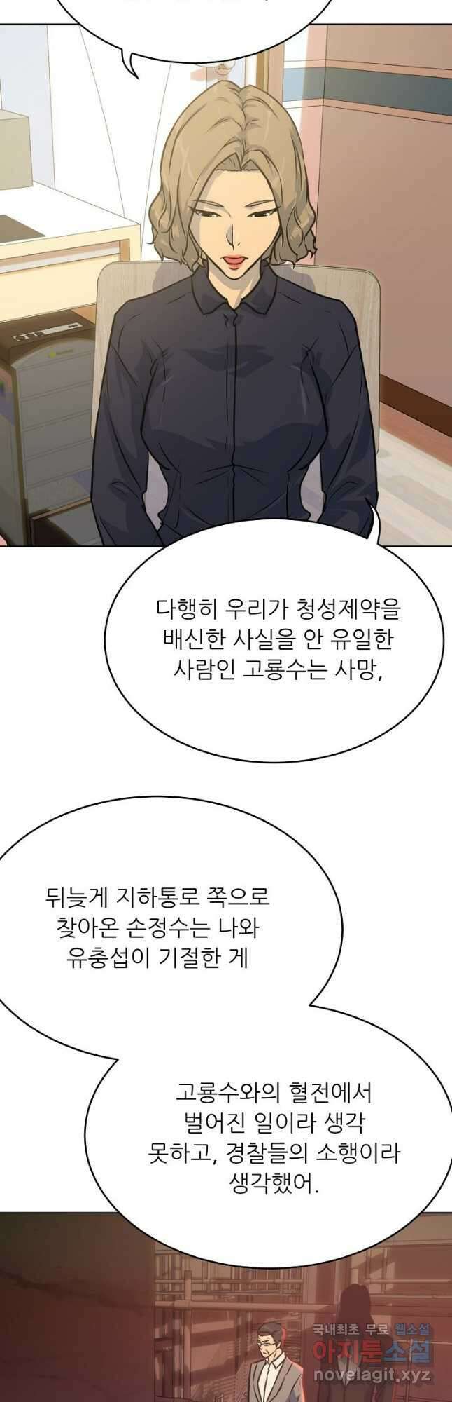 트리거 시즌3 30화 46