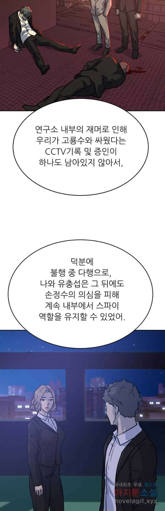 트리거 시즌3 30화 47