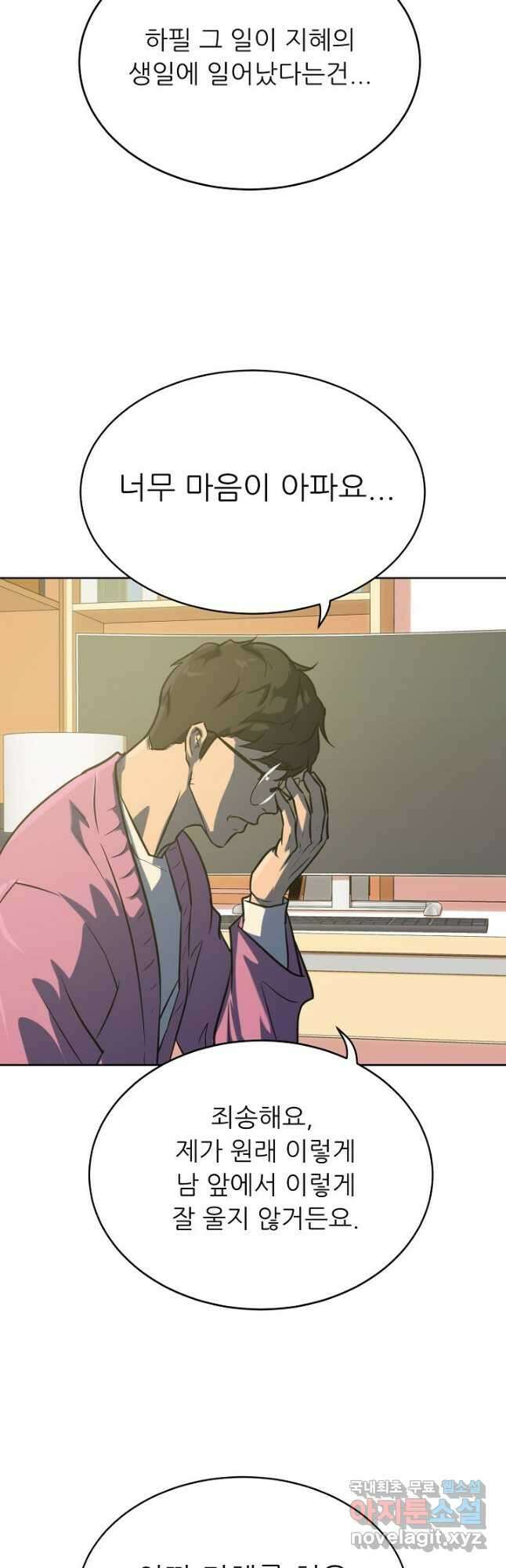 트리거 시즌3 30화 50