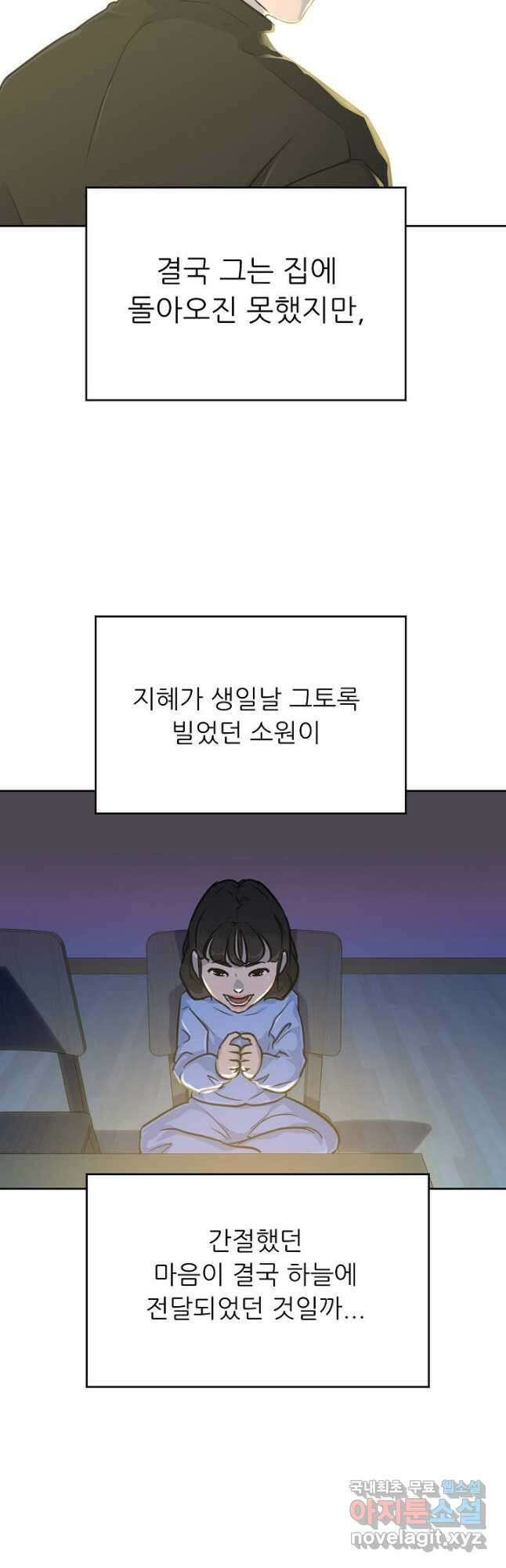 트리거 시즌3 30화 52