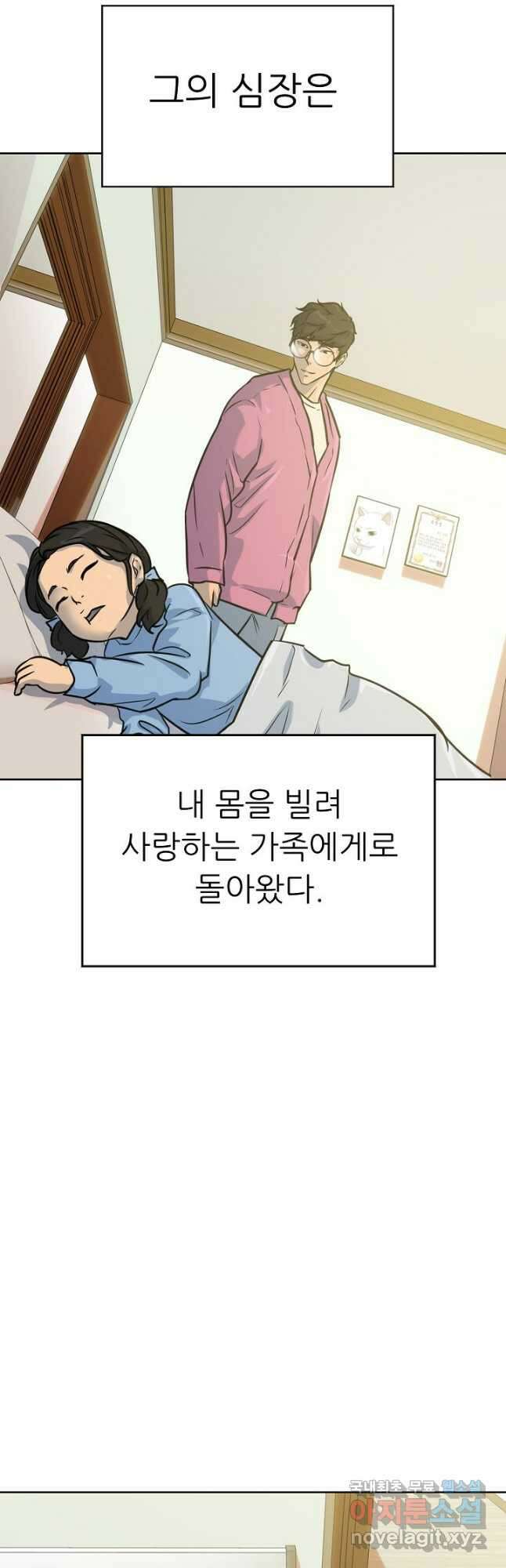 트리거 시즌3 30화 53