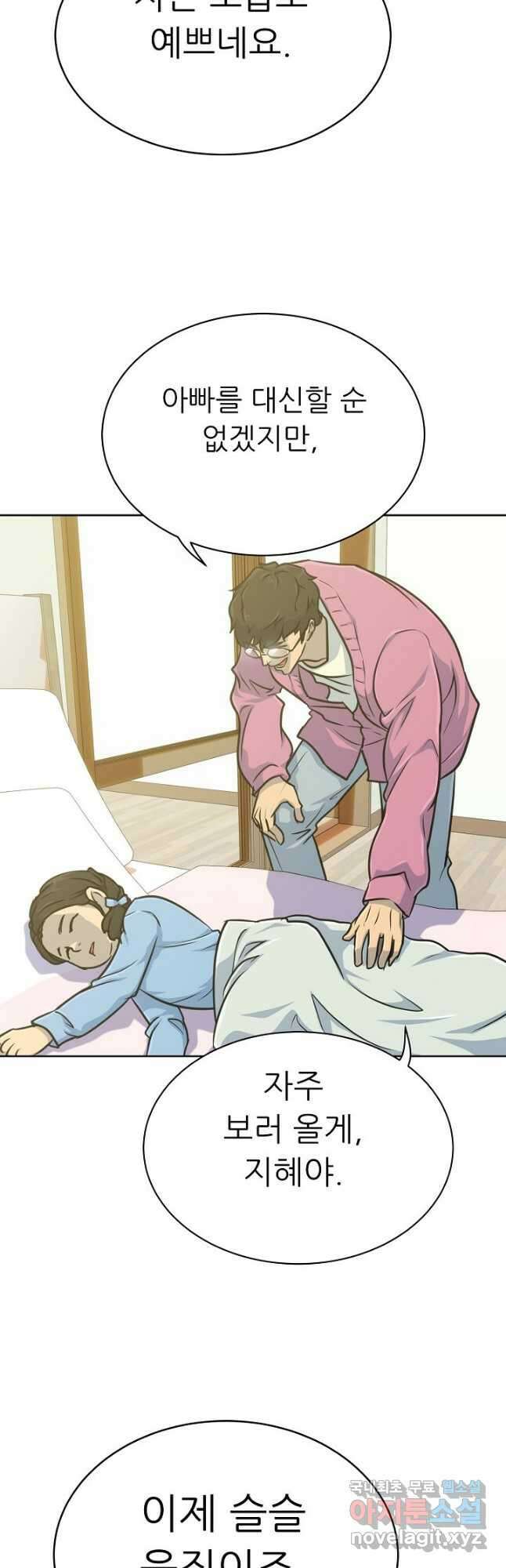 트리거 시즌3 30화 55