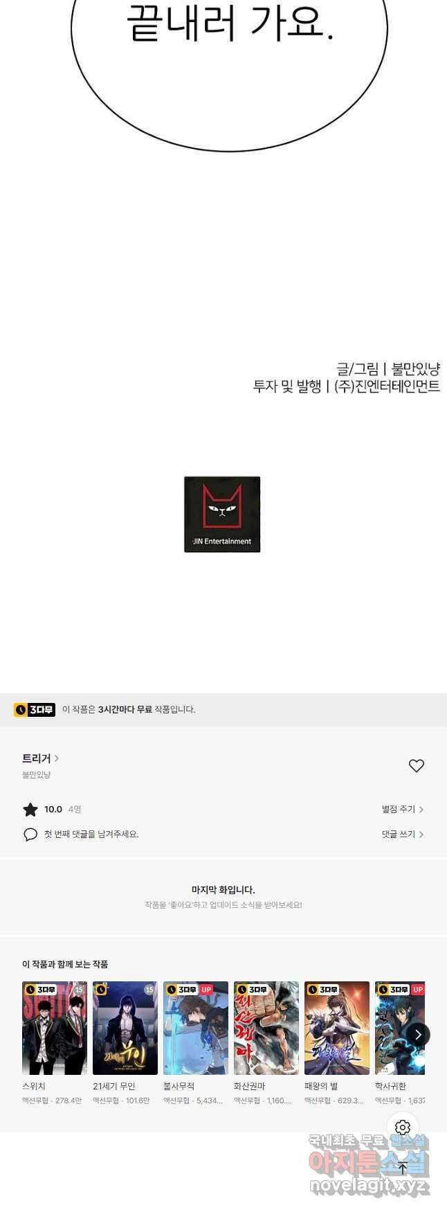 트리거 시즌3 30화 58