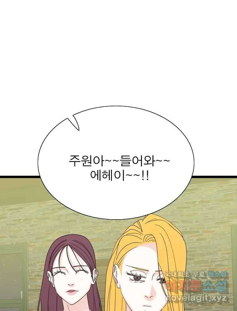 여름엔 비 35화 1