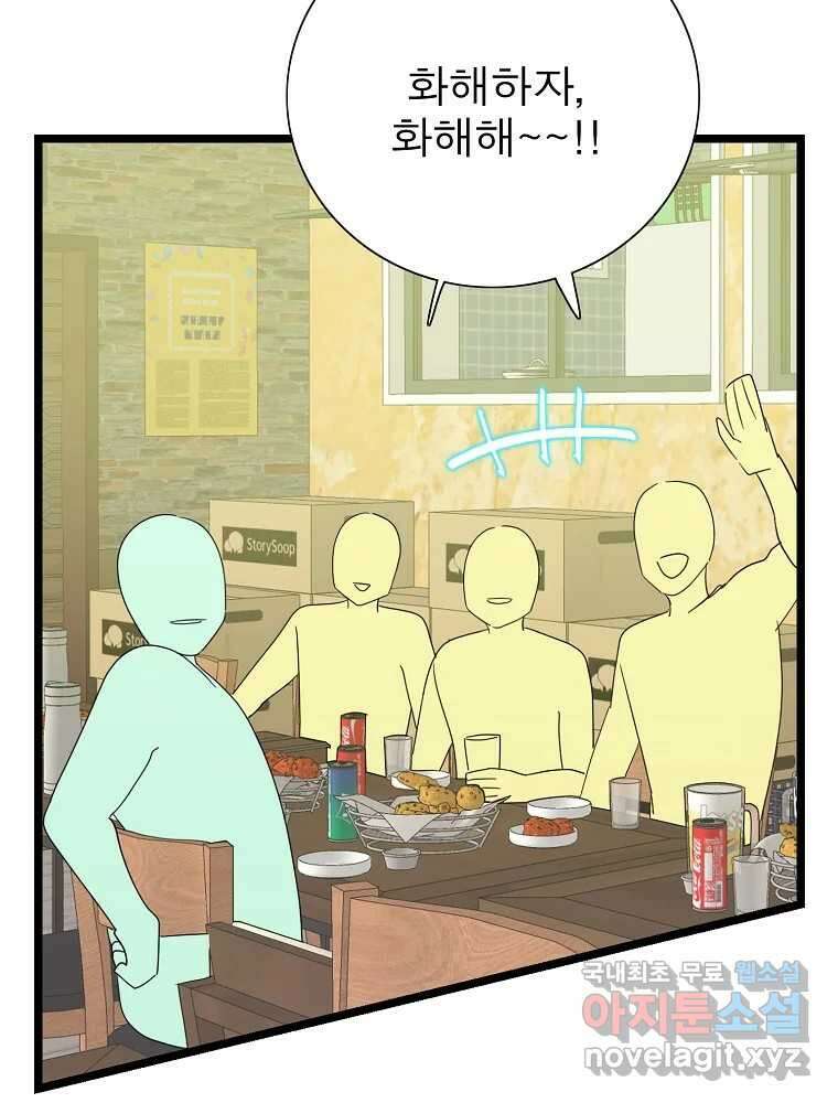 여름엔 비 35화 3