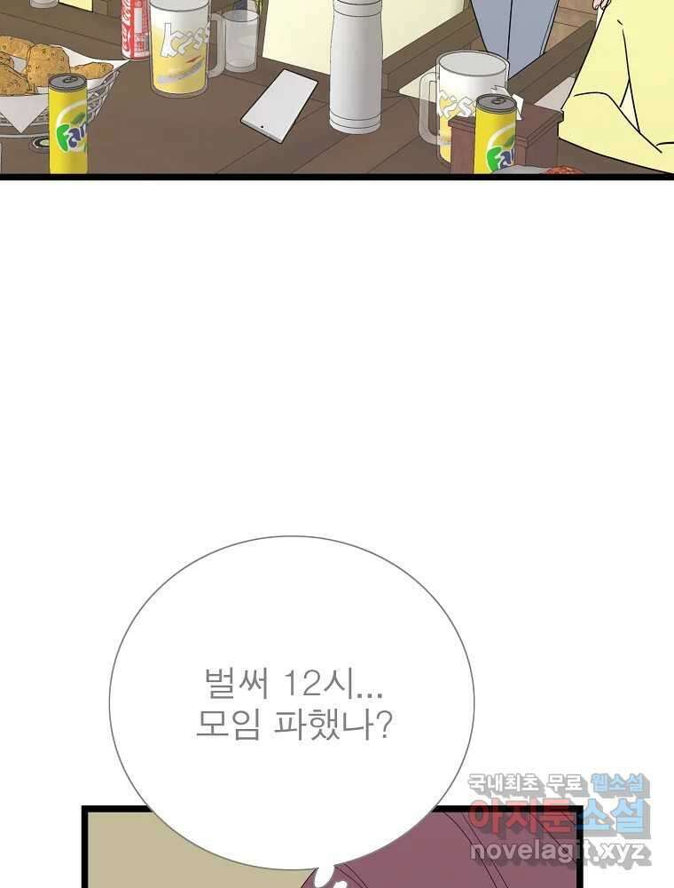 여름엔 비 35화 8