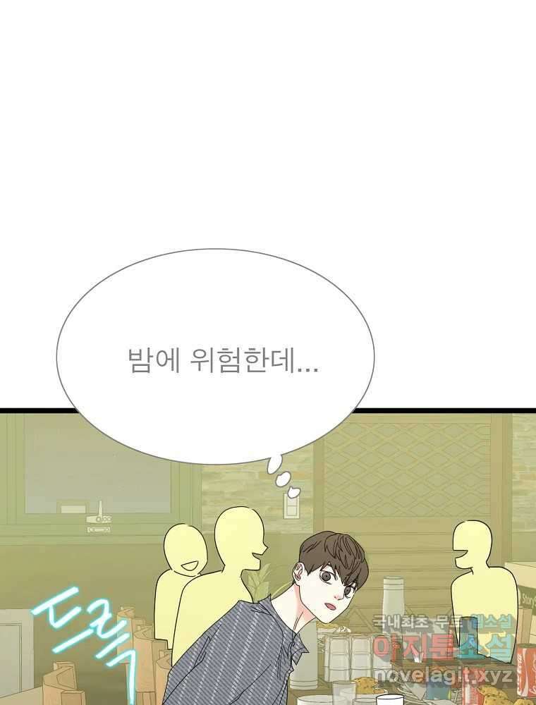 여름엔 비 35화 11