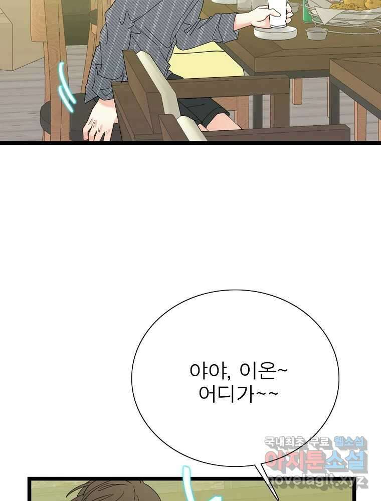 여름엔 비 35화 12