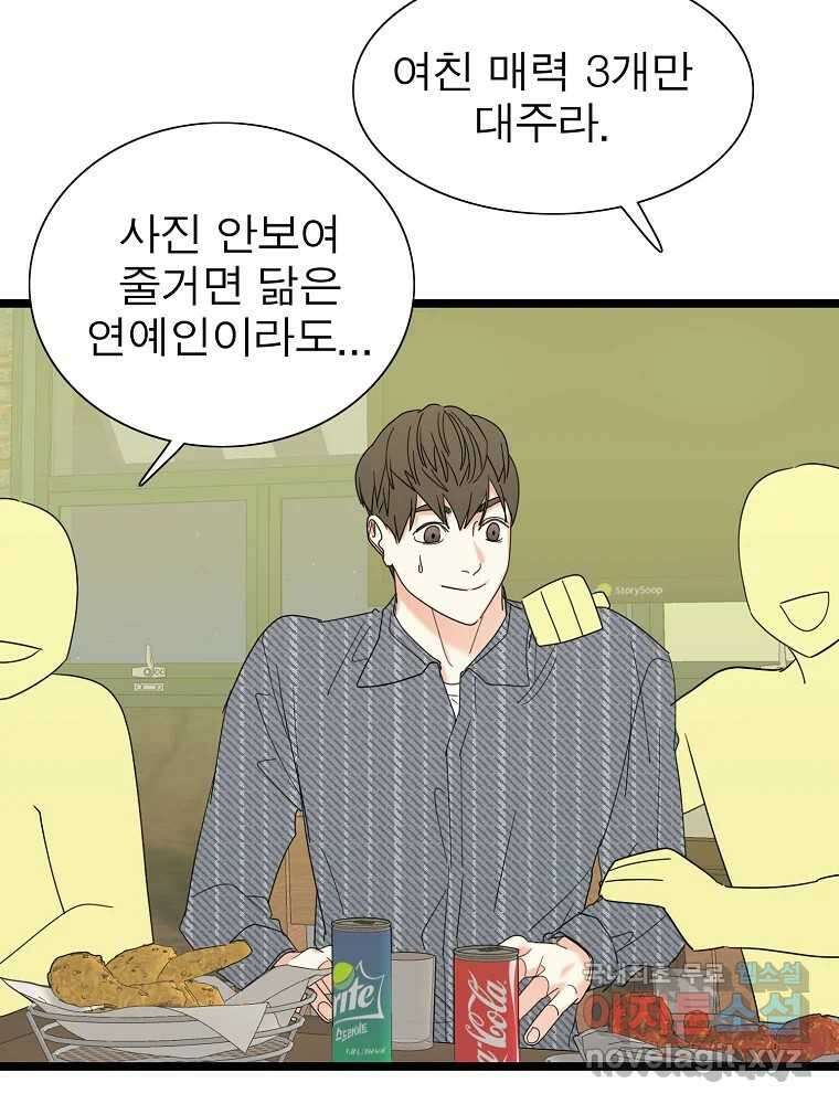 여름엔 비 35화 14