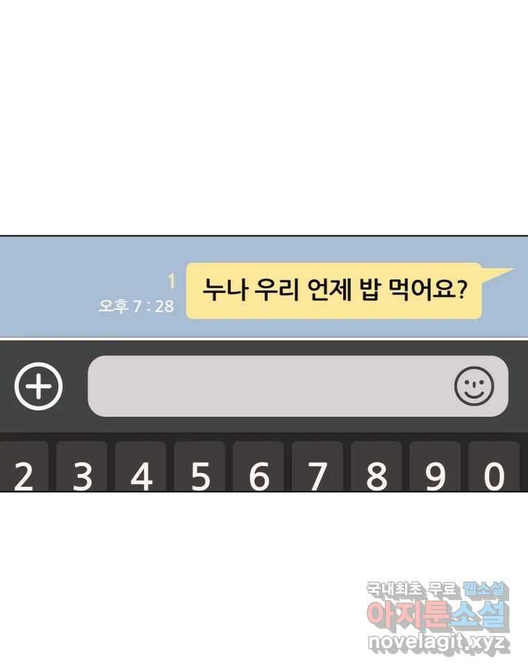 나쁜 X 10화 1