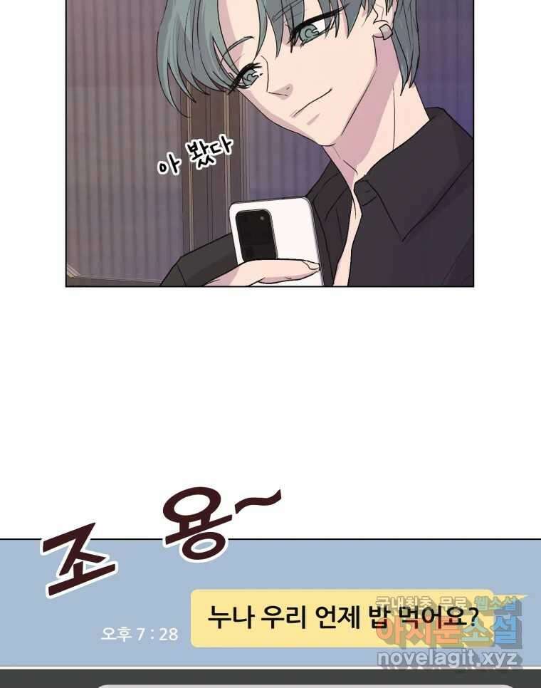 나쁜 X 10화 3