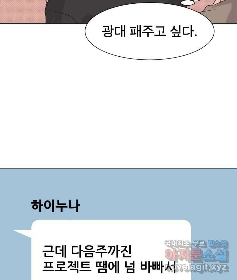 나쁜 X 10화 19