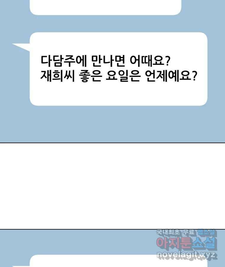 나쁜 X 10화 20