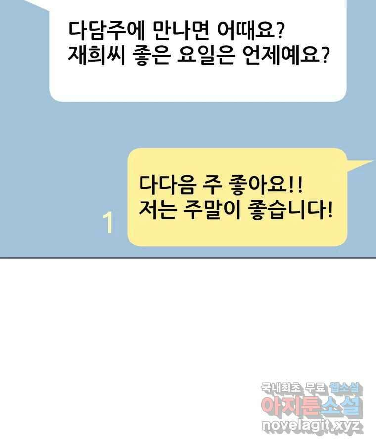 나쁜 X 10화 21
