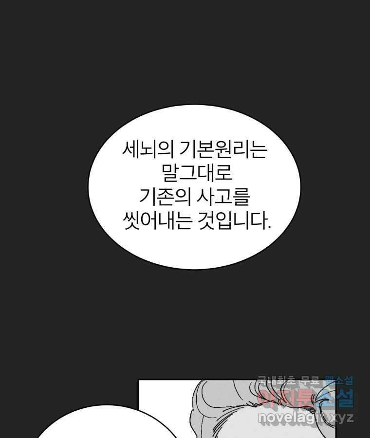 타락도시 28화 흑조이론 (1) 1