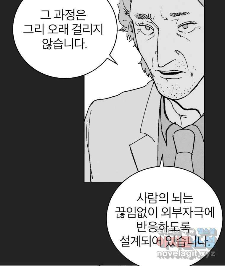 타락도시 28화 흑조이론 (1) 2