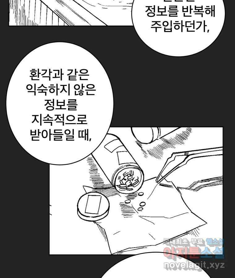 타락도시 28화 흑조이론 (1) 5
