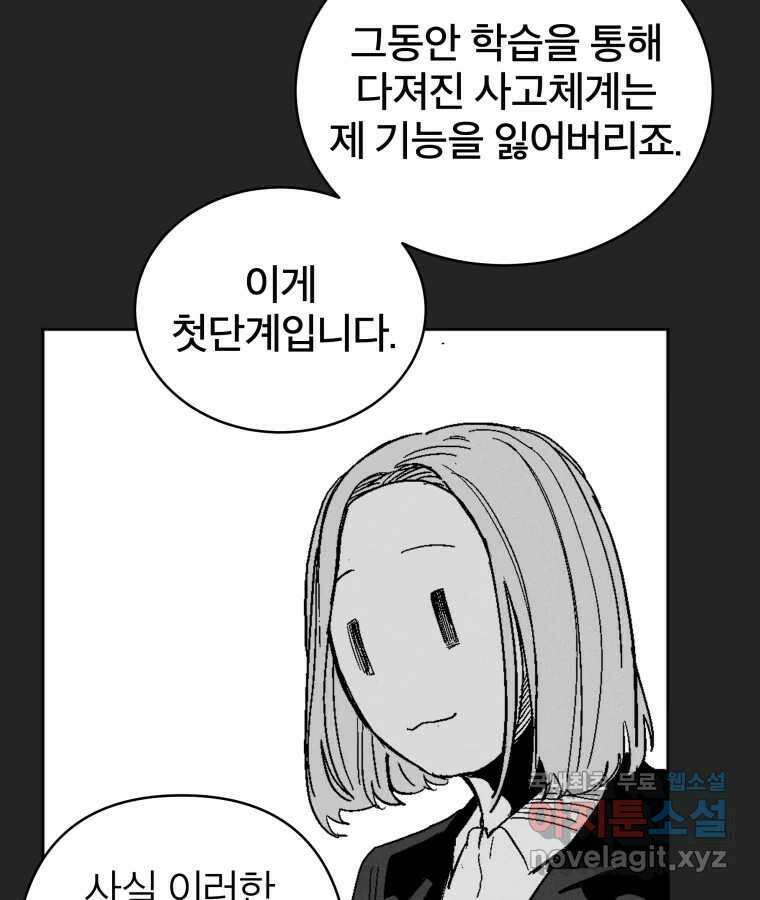 타락도시 28화 흑조이론 (1) 6