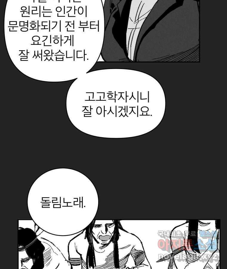 타락도시 28화 흑조이론 (1) 7