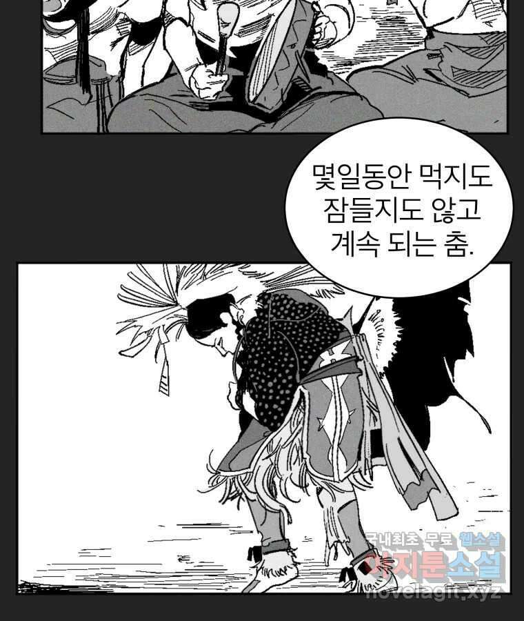 타락도시 28화 흑조이론 (1) 8