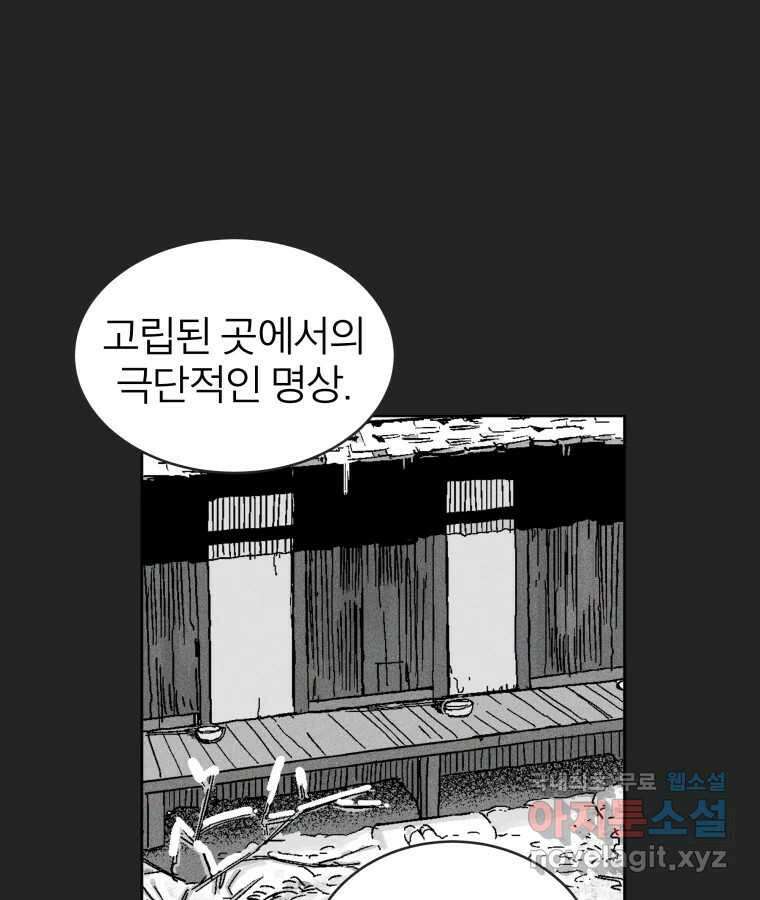 타락도시 28화 흑조이론 (1) 9