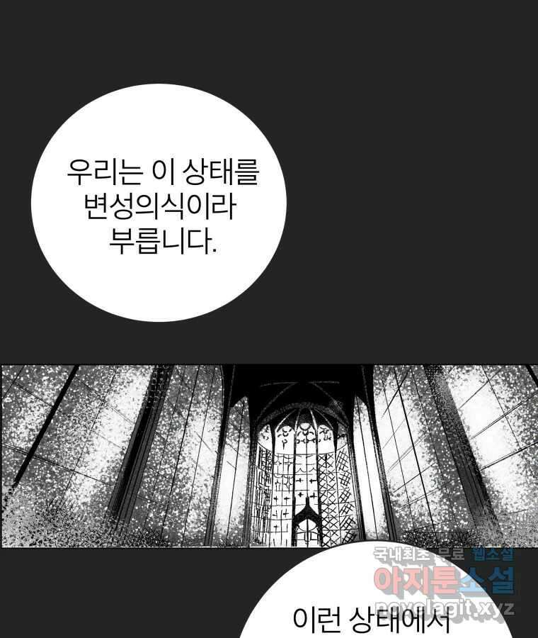 타락도시 28화 흑조이론 (1) 11