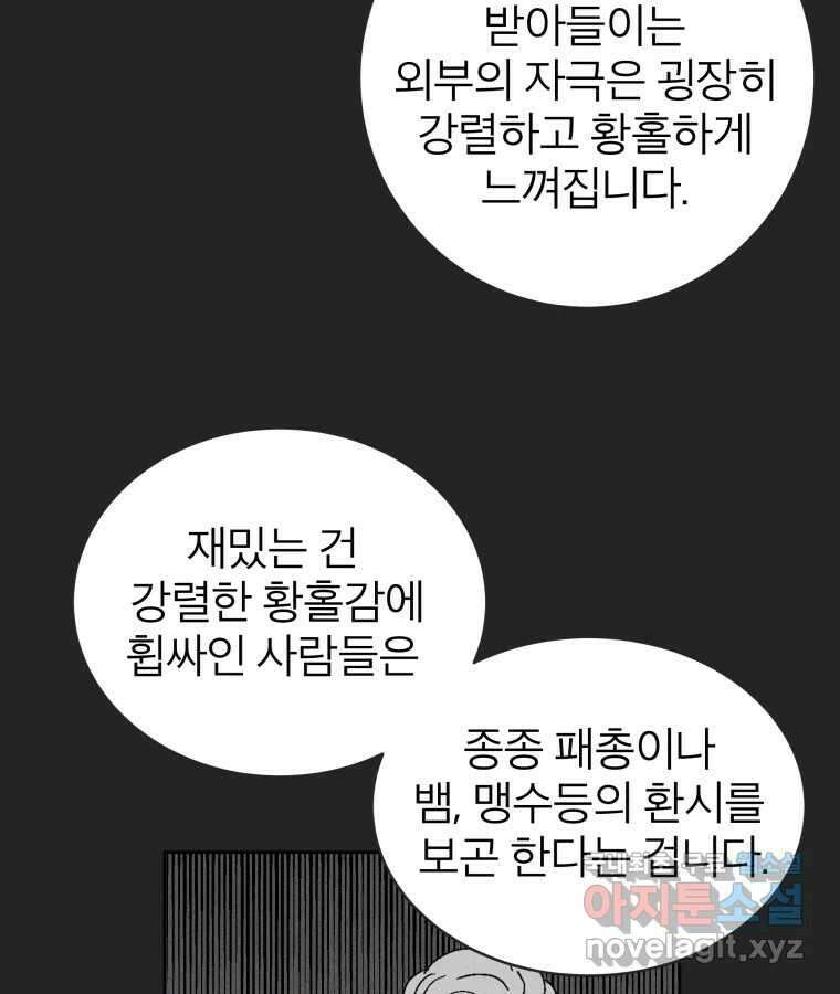 타락도시 28화 흑조이론 (1) 12