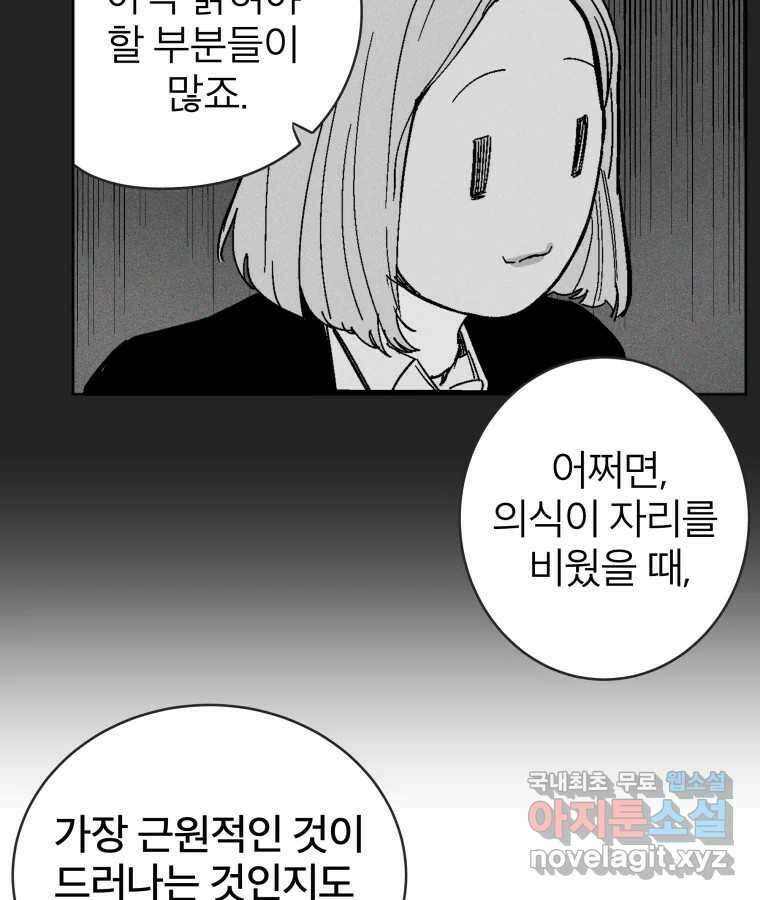 타락도시 28화 흑조이론 (1) 15