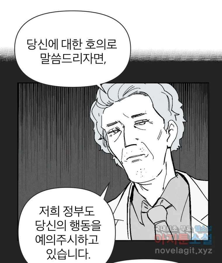 타락도시 28화 흑조이론 (1) 19