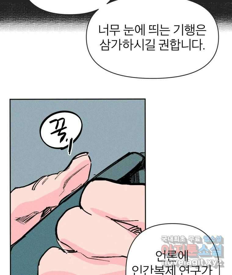 타락도시 28화 흑조이론 (1) 20