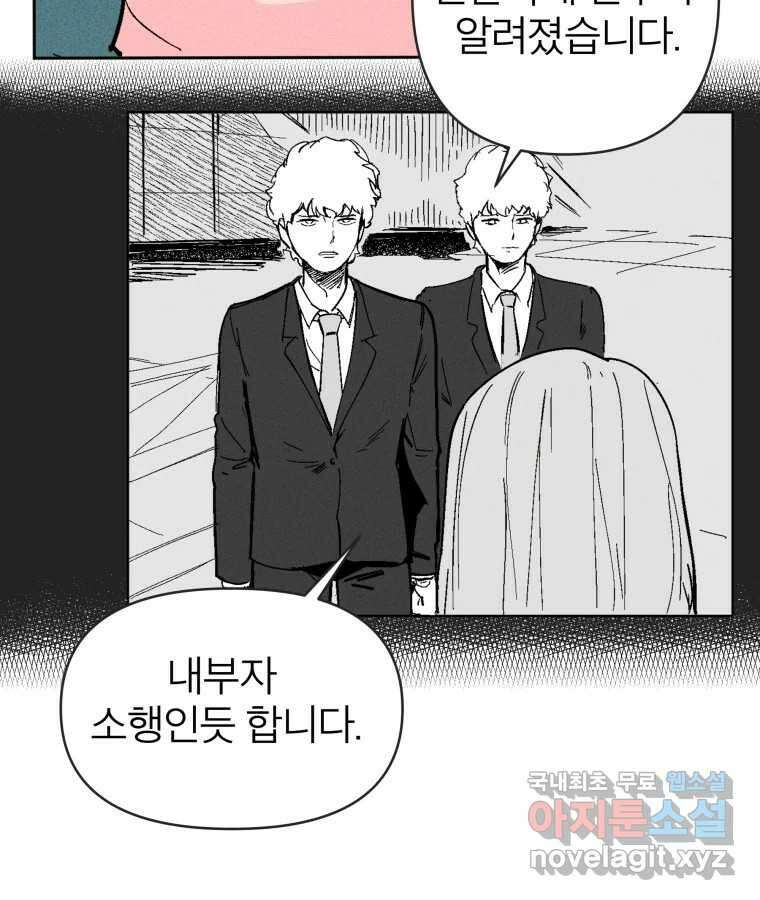 타락도시 28화 흑조이론 (1) 21