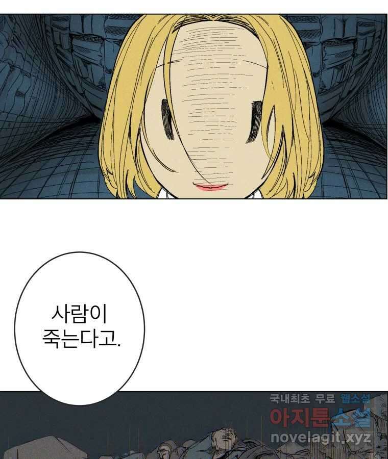 타락도시 28화 흑조이론 (1) 24