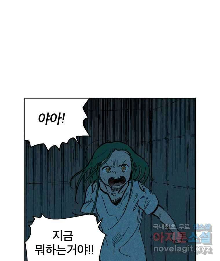 타락도시 28화 흑조이론 (1) 33