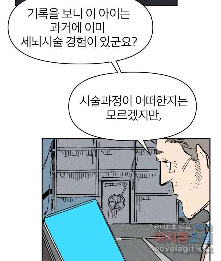 타락도시 28화 흑조이론 (1) 39