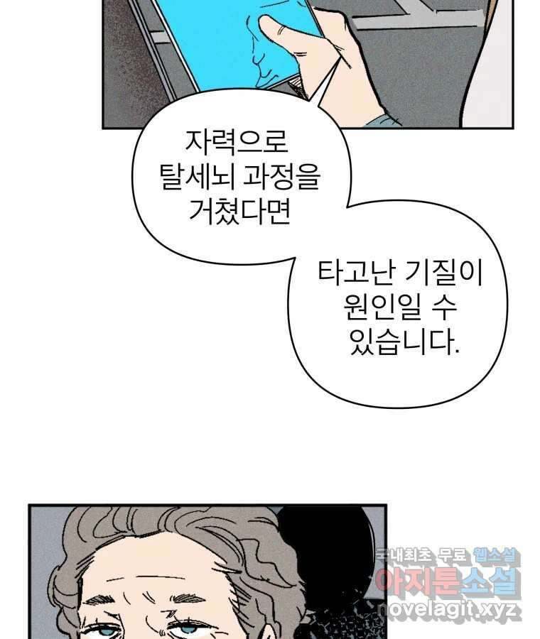 타락도시 28화 흑조이론 (1) 40