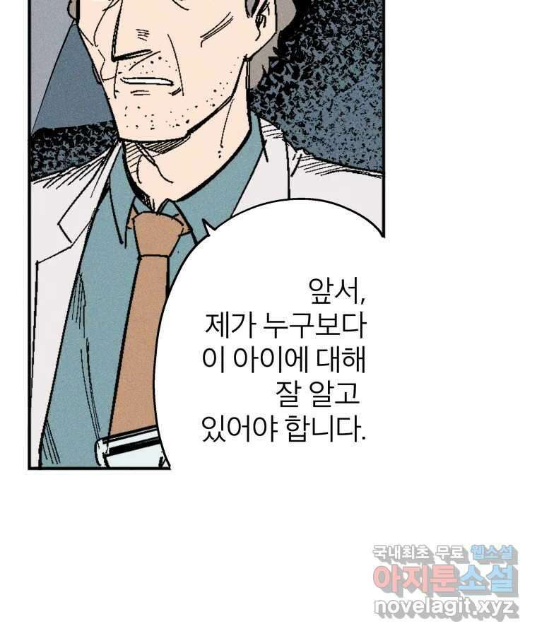 타락도시 28화 흑조이론 (1) 41