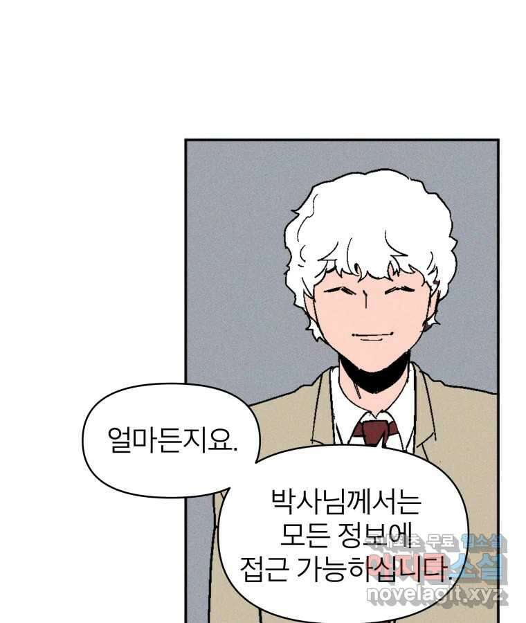 타락도시 28화 흑조이론 (1) 42