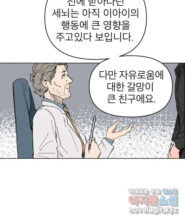 타락도시 28화 흑조이론 (1) 45