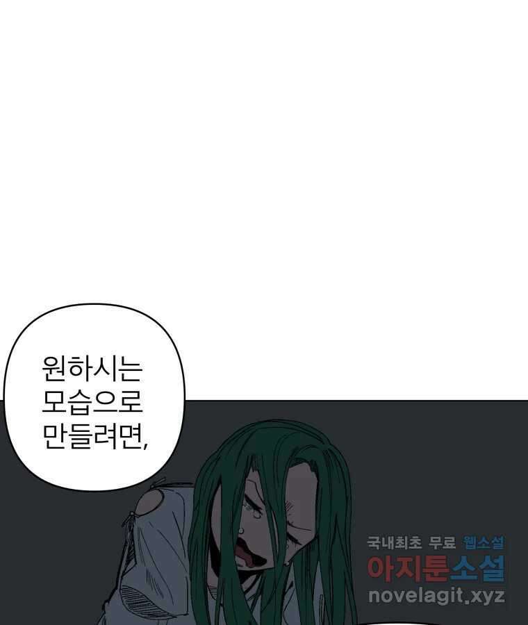 타락도시 28화 흑조이론 (1) 46