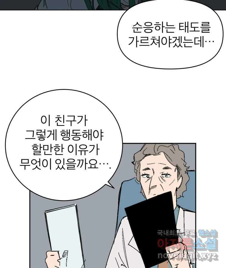 타락도시 28화 흑조이론 (1) 47