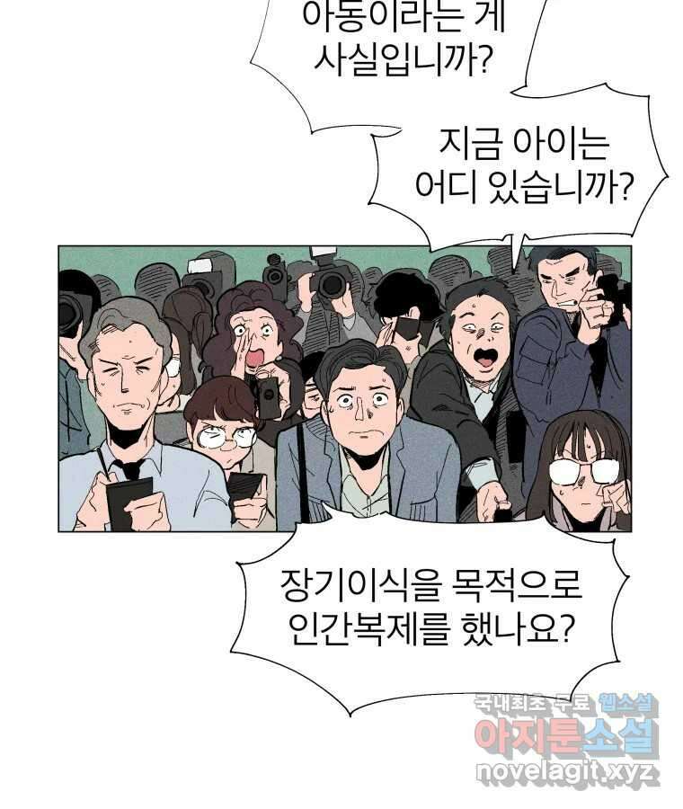 타락도시 28화 흑조이론 (1) 53