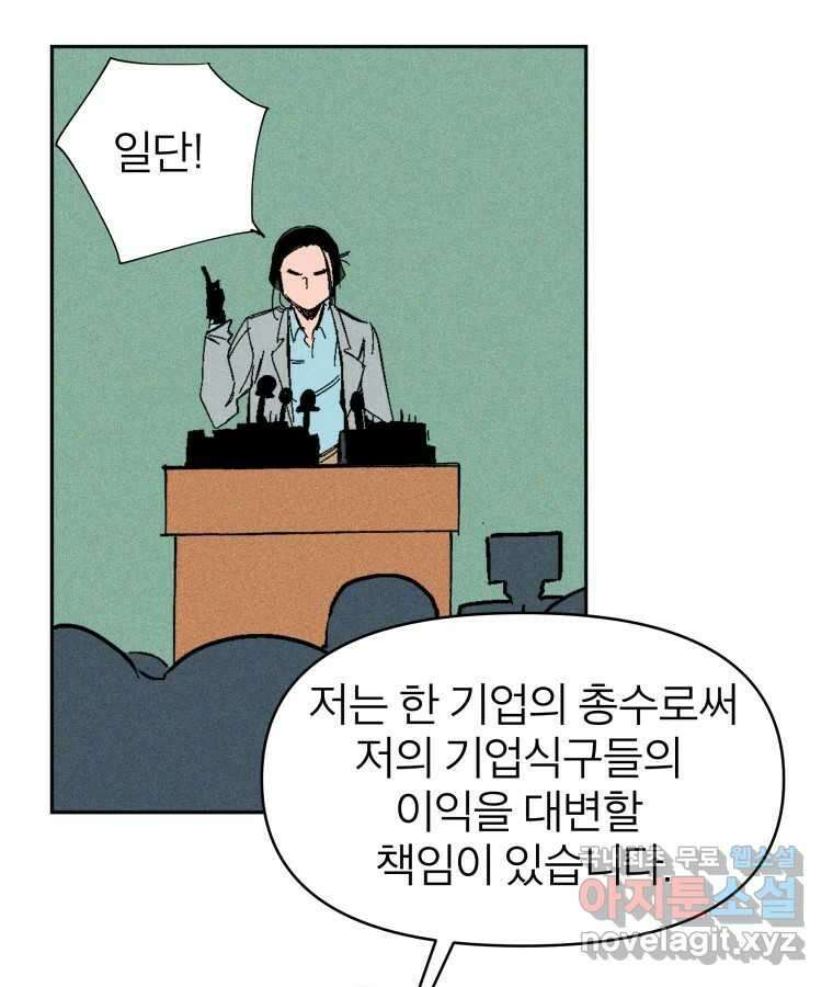 타락도시 28화 흑조이론 (1) 54