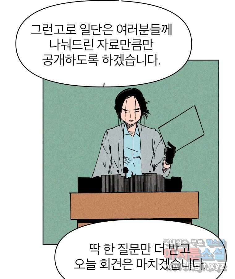 타락도시 28화 흑조이론 (1) 55