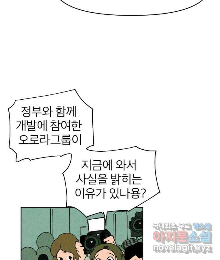 타락도시 28화 흑조이론 (1) 56