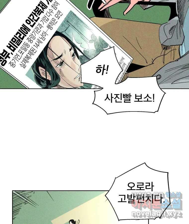 타락도시 28화 흑조이론 (1) 59