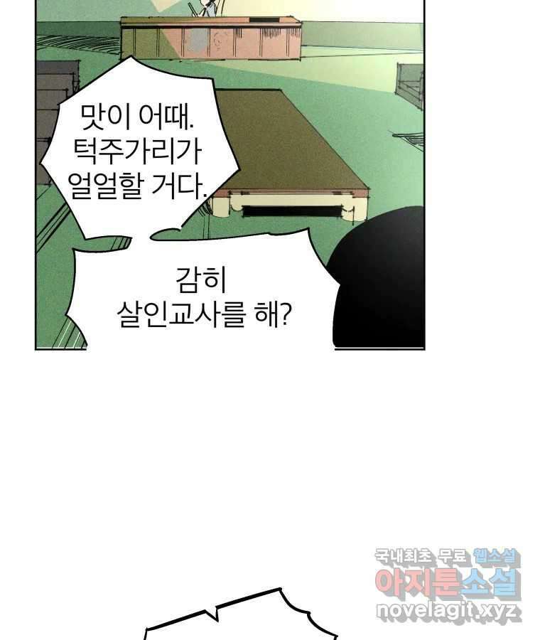 타락도시 28화 흑조이론 (1) 60