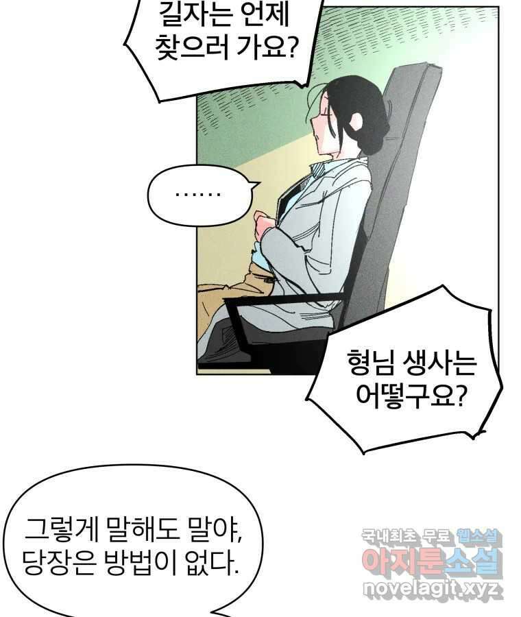 타락도시 28화 흑조이론 (1) 61