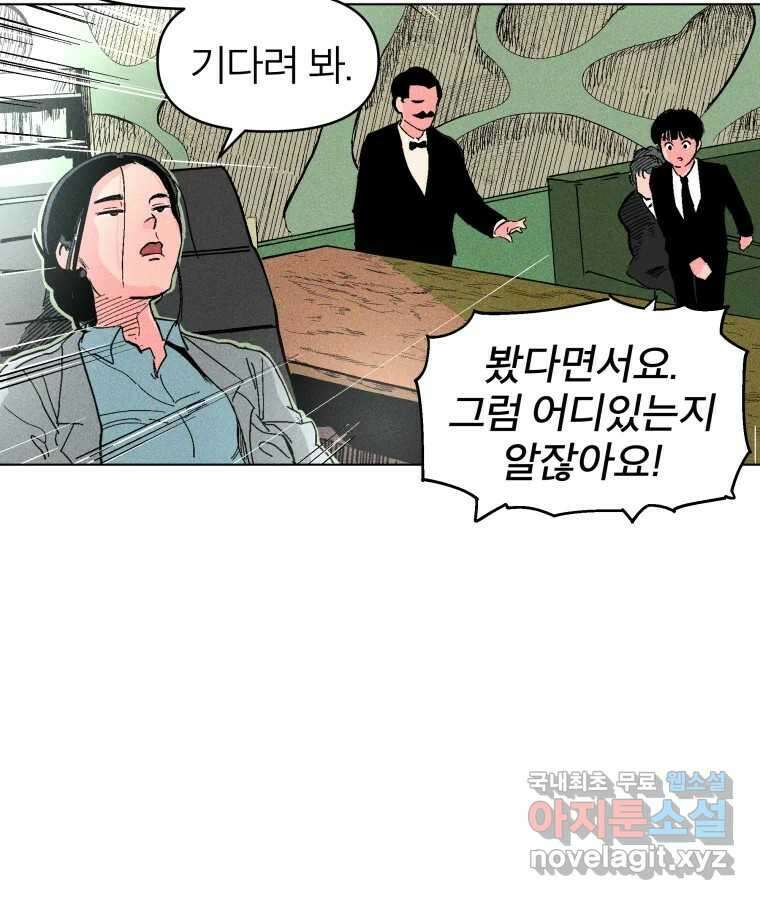타락도시 28화 흑조이론 (1) 62